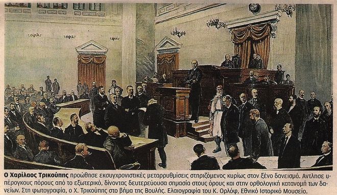 10 Δεκεμβρίου 1893: «Δυστυχώς επτωχεύσαμεν!» 119 χρόνια μετά…