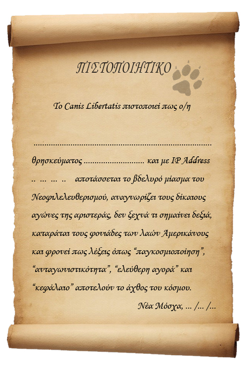 Η "Οδύσσεια" ενός πιστοποιητικού...