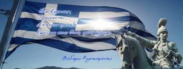 Ελληνική σημαία… με ταυτότητα!!!