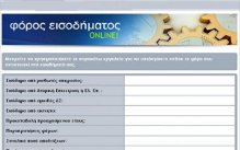 Νέο εργαλείο για να υπολογίσετε τον φόρο εισοδήματος online