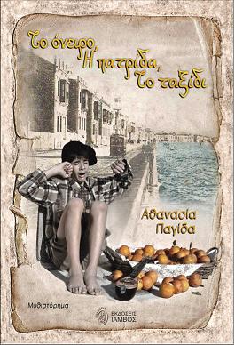 ΔΙΑΓΩΝΙΣΜΟΣ: Δωρεάν βιβλία από τις εκδόσεις ΙΑΜΒΟΣ!!!