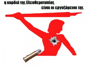 Ελευθεροτυπία: στο φλιτζάνι του καφέ η μισθοδοσία!!!