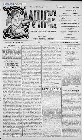 Η Κυριακή αργία στην Οθωμανική Λέσβο (1909-11)