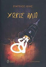 Βιβλία… δώρο από τις εκδόσεις ΙΑΜΒΟΣ