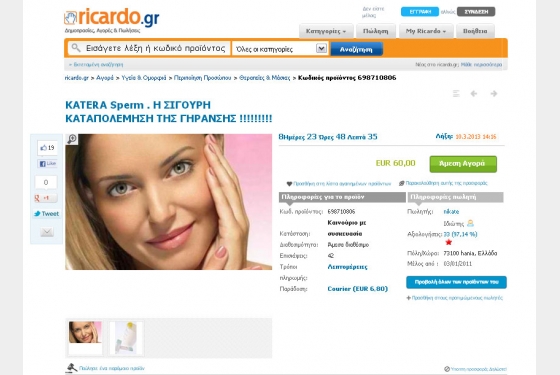 Έλληνας πουλάει κρέμα με σπέρμα...