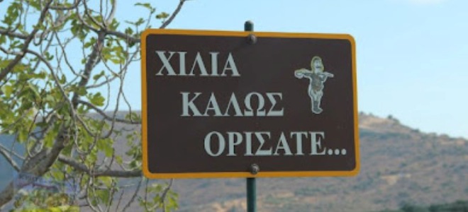 Ένα χωριό που δεν καπνίζει κανείς!!!