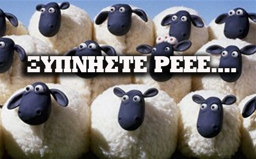 Ρε σεις Αμερικανάκια…