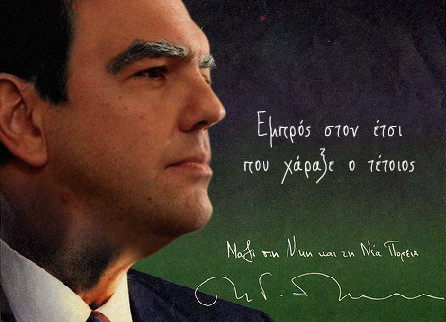 Ο Τσίπρας «ξεγύμνωσε» τον Παπούλια!!!