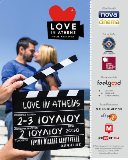 Love in Athens Film Festival...
