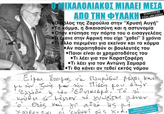 Μιχαλολιάκος: Είμαι έτοιμος να πληρώσω με τη ζωή μου την Πίστη στην Ελλάδα και τον Εθνικισμό!