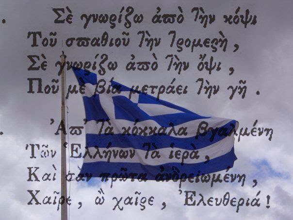 Ανατριχιαστικό: Πούλησαν τα δικαιώματα του Εθνικού Ύμνου σε ιαπωνική εταιρεία!!!