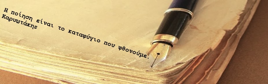 Το mega… βγάζει ποιητές!!!