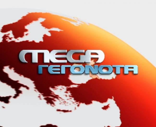 «Πρώτο το δελτίο ειδήσεων του Mega για 7η συνεχόμενη χρονιά»
