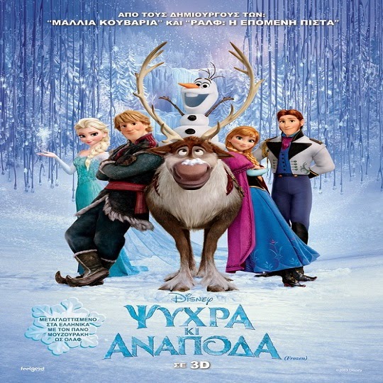 Το «Ψυχρά & Ανάποδα» γκέι προπαγάνδα της Ντίσνει; (video)
