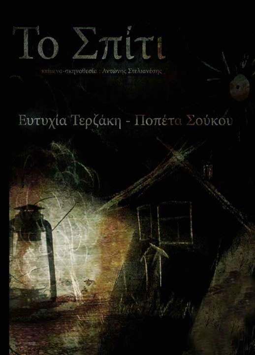 «Το Σπίτι»