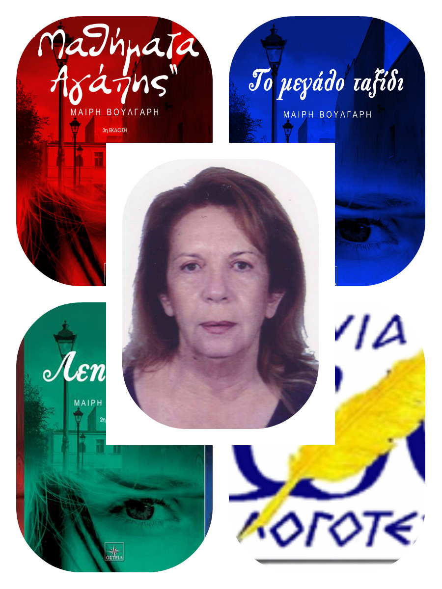 Η Μαίρη Βούλγαρη, απαντά στο «κουτσομπολιό»… της αυλής!!!