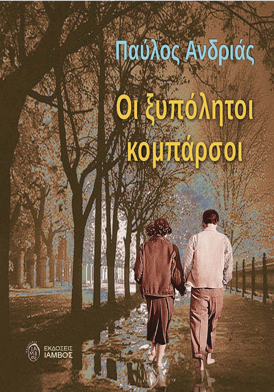 Οι ξυπόλυτοι κομπάρσοι… μάντες αυτών που έρχονται!!! (video)
