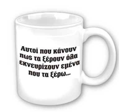 Ξερόλα… ακούς; Σταμάτα να είσαι πρωταγωνιστής σε μια τραγωδία!!! (video)  