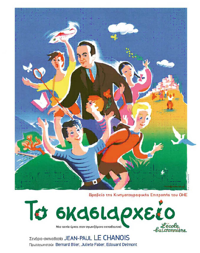 «Το Σκασιαρχείο»… η ταινία που δεν προβλήθηκε ποτέ στην Ελλάδα!!! 