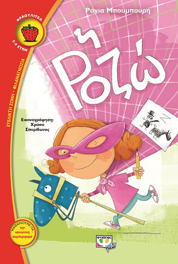 «Η Ροζώ»… στο γραφείο της Κάλλης