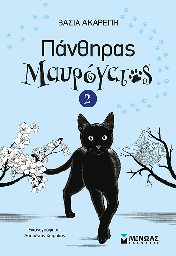 Στη σκιά, συντροφιά μ’ ένα βιβλίο…