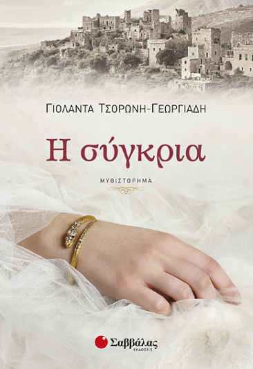 «Η σύγκρια»… στο γραφείο του Παύλου