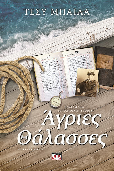 Μ’ ένα βιβλίο… συντροφιά 