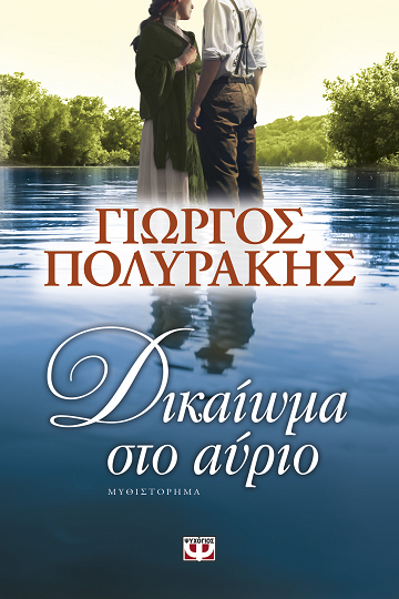 «Δικαίωμα στο αύριο»… στην προθήκη της αυλής μας!!!