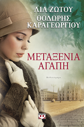 Με το βιβλίο… αγκαλιά 