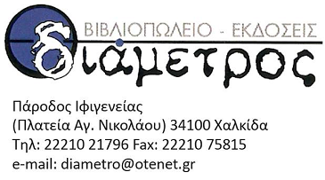 «Με λουκούμι & καφέ»… στο Βιβλιοπωλείο «Διάμετρος» 