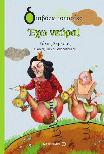 «Έχω νεύρα»…  στο γραφείο της Κάλλης