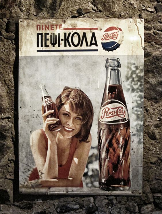 Παλιές ελληνικές διαφημίσεις που αγαπήσαμε… (foto)