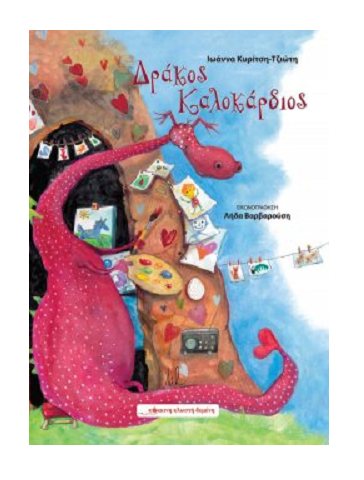 «Δράκος Καλοκάρδιος»… στο γραφείο της Κάλλη