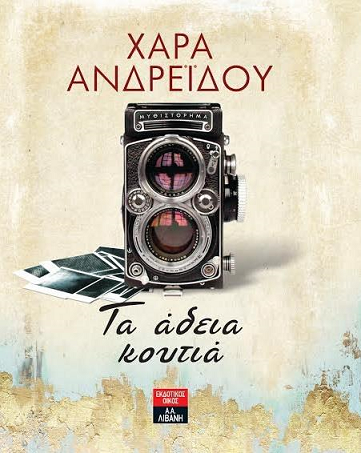 «Τα άδεια κουτιά» στο γραφείο του Παύλου