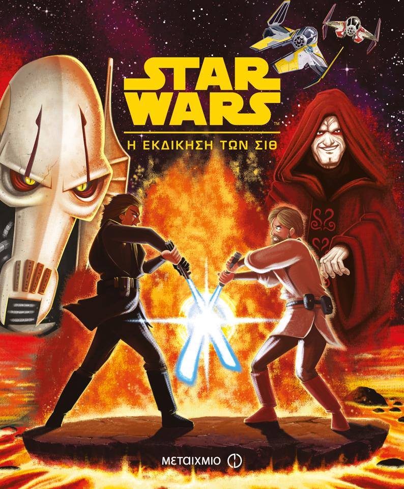 Star Wars