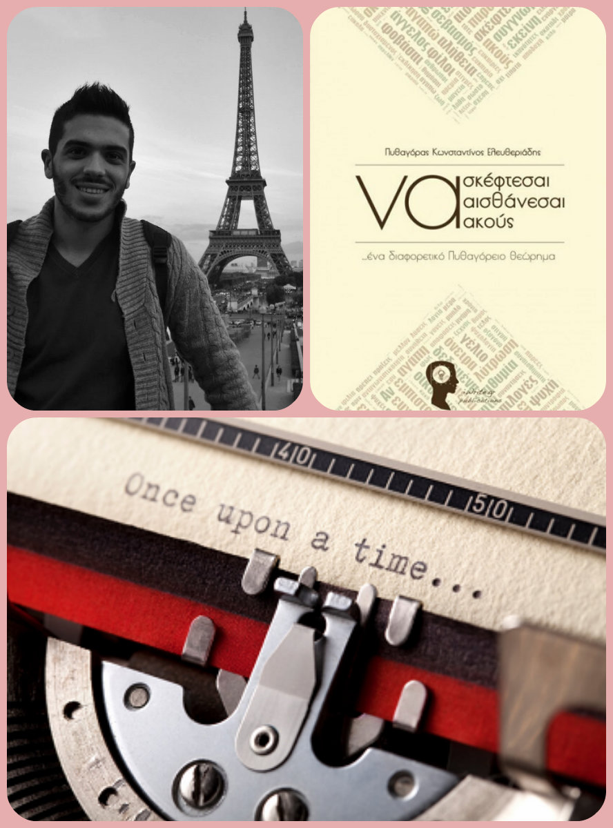 Ο Πυθαγόρας Κωνσταντίνος Ελευθεριάδης, γράφει στη γραφομηχανή… για το  «να σκέφτεσαι, να αισθάνεσαι, να ακούς» 