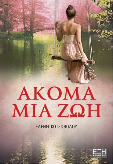 «Ακόμα μια ζωή» στο γραφείο του Παύλου