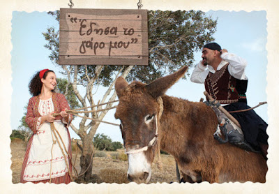 Δε δένετε ο «γάιδαρος»… μαρή!!!