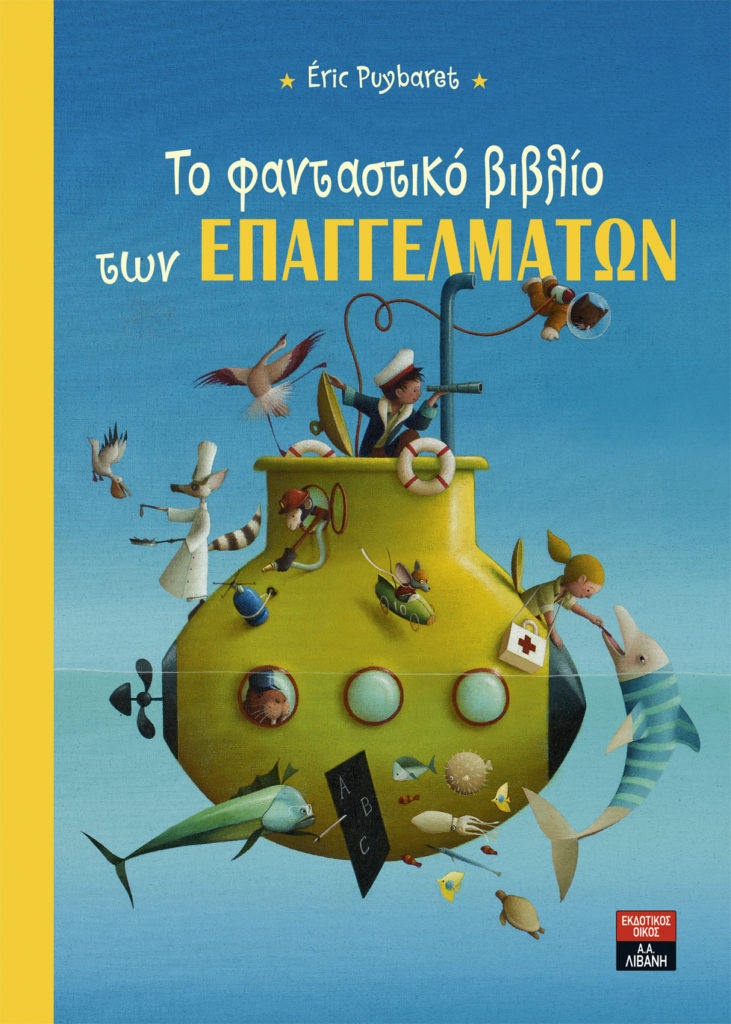 «Το φανταστικό βιβλίο των ΕΠΑΓΓΕΛΜΑΤΩΝ»… στο γραφείο της Κάλλης