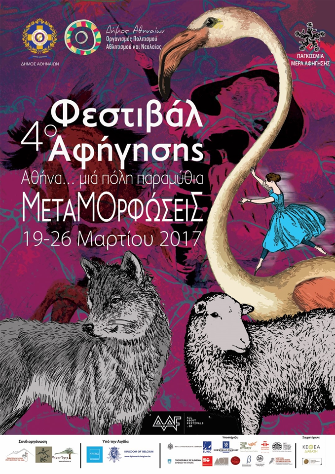 Ξεκινάει το 4ο Φεστιβάλ Αφήγησης “Αθήνα… μια πόλη Παραμύθια”