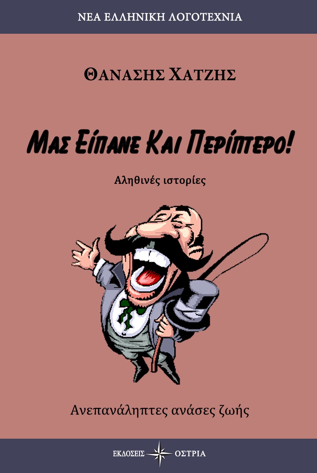 «Μας είπανε και περίπτερο»… στην προθήκη της αυλής μας!!!