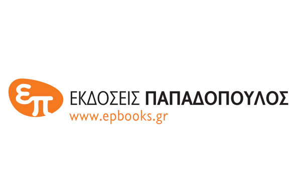 Νέες κυκλοφορίες από εκδόσεις ΠΑΠΑΔΟΠΟΥΛΟΣ