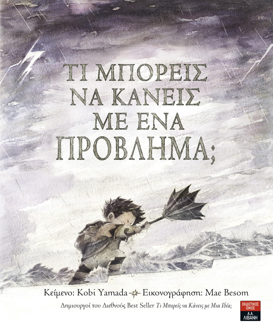 «Τι μπορείς να κάνεις με ένα πρόβλημα;»… στην προθήκη της αυλής μας!!!