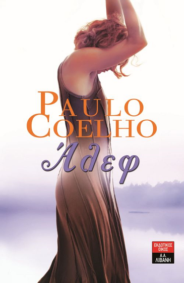 «Άλεφ»… στην προθήκη της αυλής μας!!!