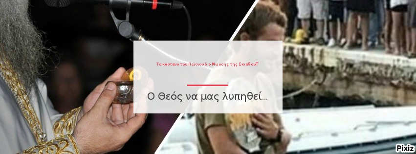 Trelokambero news: Το κάστανο του Παϊσιου & ο 