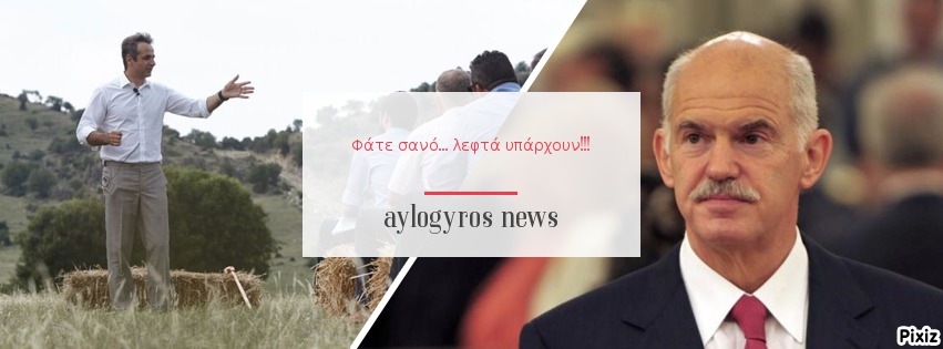 Φάτε σανό... λεφτά υπάρχουν!!!