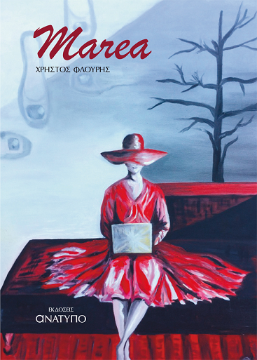 «Marea»… στο γραφείο του Παύλου