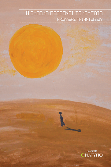 «Η ελπίδα πεθαίνει τελευταία»… στο γραφείο του Παύλου