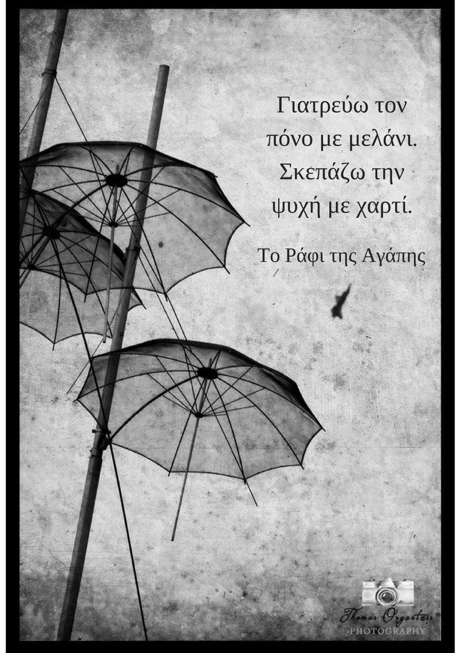 Ο Σύλλογος «Το Ράφι της Αγάπης», κάνει "Κλικ στις λέξεις"…  