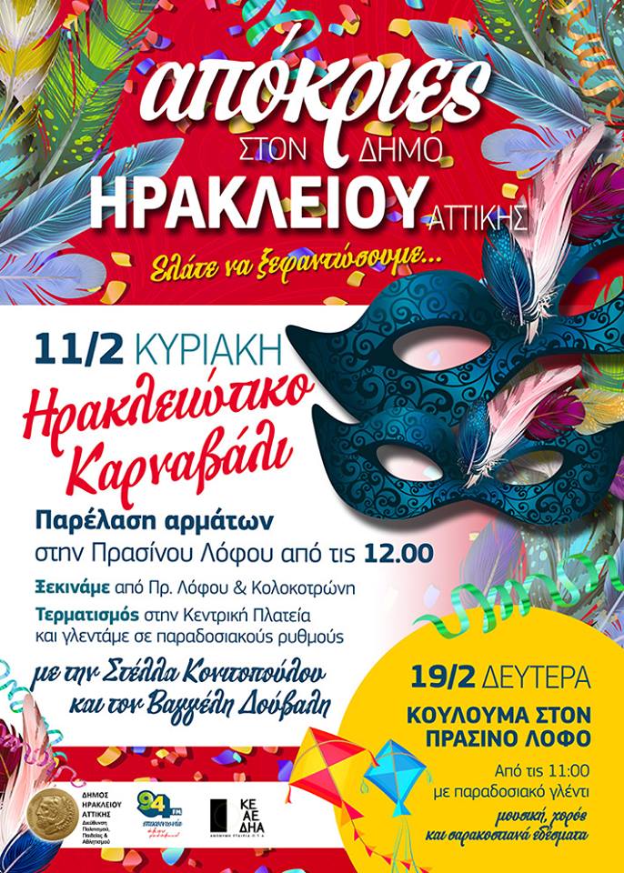 Το Ηρακλειώτικο Καρναβάλι, των μεγάλων εκπλήξεων… 